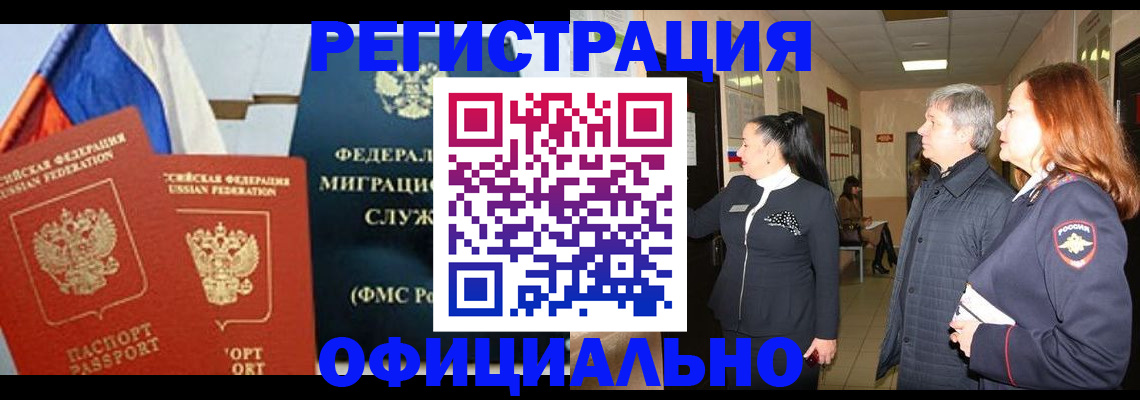 прописка 2025 в Красноперекопске