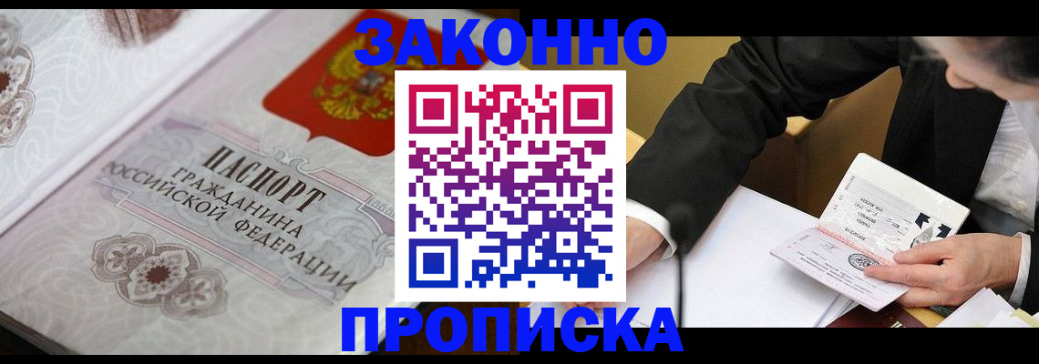 временная прописка в Красноперекопске